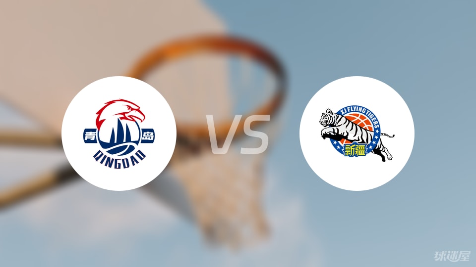 CBA夏季联赛比赛前瞻：青岛vs新疆预测分析(2025年08月09日)